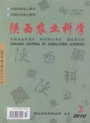 陕西农业科学杂志