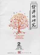 经济林研究杂志
