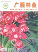 广西林业杂志