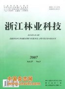 浙江林业科技杂志