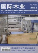 国际木业杂志