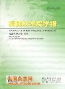 福建林学院学报杂志
