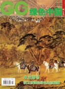 绿色中国B版杂志