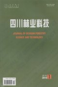 西部林业科学杂志