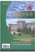 中国林业经济杂志