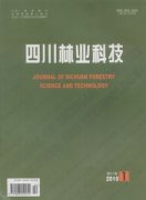 四川林业科技杂志