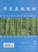华东森林经理杂志
