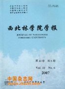 西北林学院学报杂志