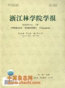 浙江林学院学报杂志