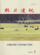 林业建设杂志