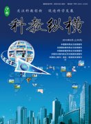 沙棘.科教纵横.杂志