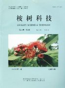 桉树科技杂志