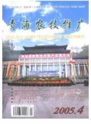 青海农技推广杂志