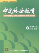 中国林业教育杂志