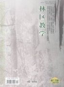 林区教学杂志