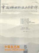 中南林业科技大学学报杂志