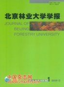 北京林业大学学报杂志