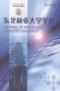 东北林业大学学报杂志
