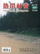 热带林业杂志