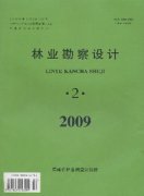 林业勘查设计杂志