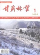 甘肃林业杂志