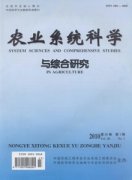 农业系统科学与综合研究杂志