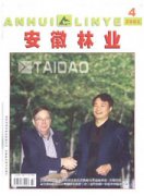 安徽林业杂志