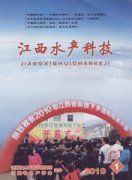 江西水产科技杂志