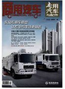 商用汽车杂志
