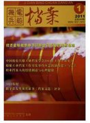 机电兵船档案杂志