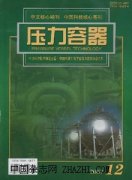 压力容器杂志