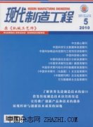 现代制造工程杂志
