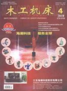 木工机床杂志