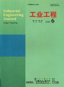 工业工程杂志