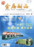 金属制品杂志