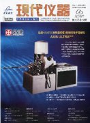 现代仪器杂志