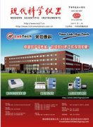 现代科学仪器杂志