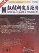 机械研究与应用杂志