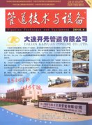 管道技术与设备杂志