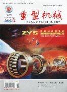 重型机械杂志