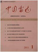 中国雷达杂志