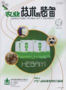 农业技术与装备杂志
