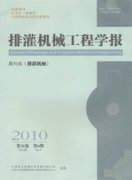 排灌机械工程学报杂志