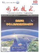 电讯技术杂志