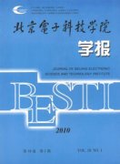 北京电子科技学院学报杂志
