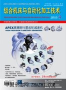 组合机床与自动化加工技术杂志