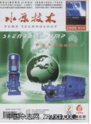 水泵技术杂志