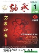 轴承杂志