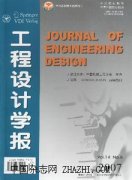 工程设计学报杂志