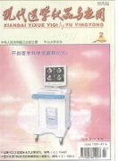 现代医学仪器与应用杂志
